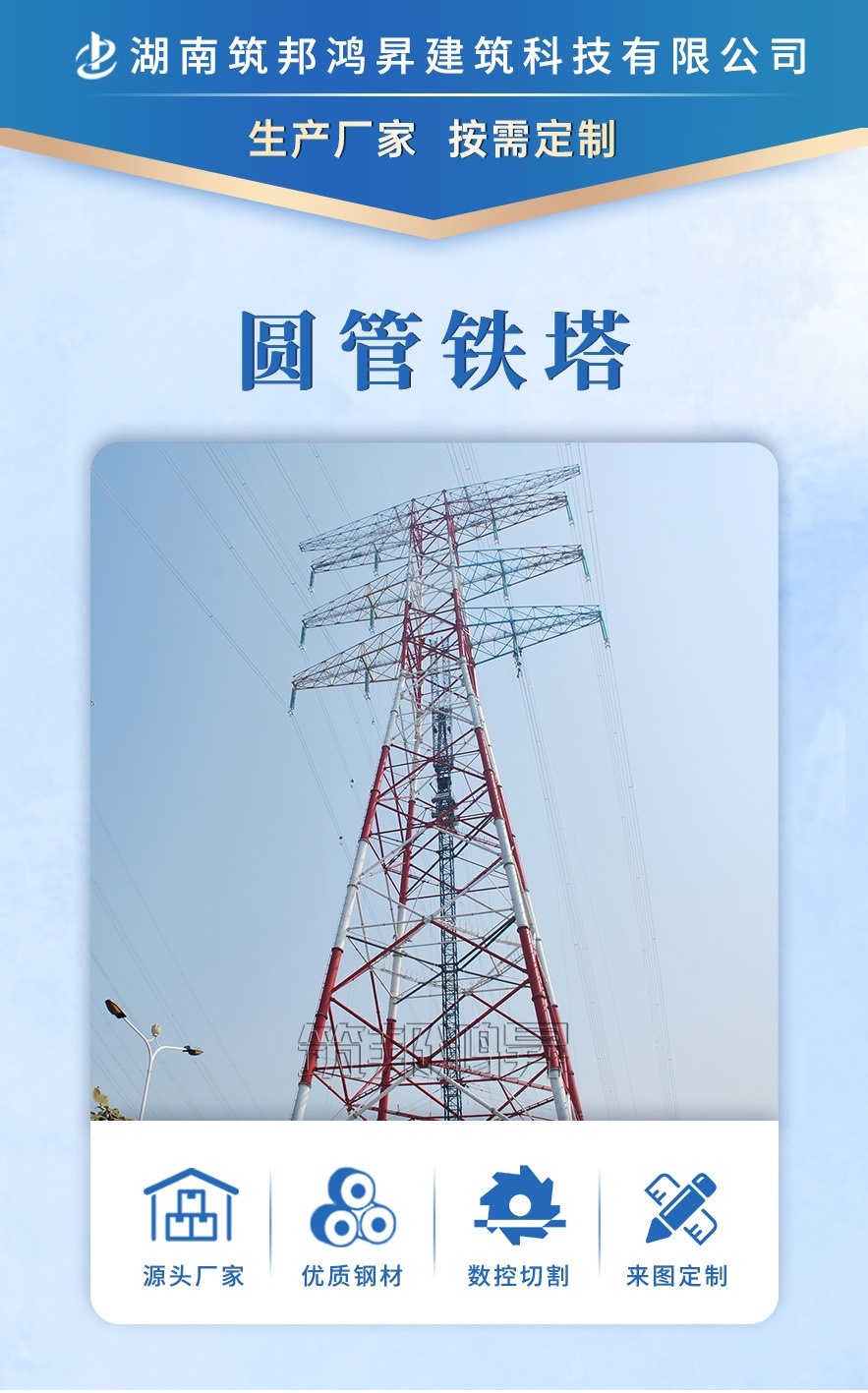 鋼管鐵塔，電力鐵塔，高鐵線鐵塔