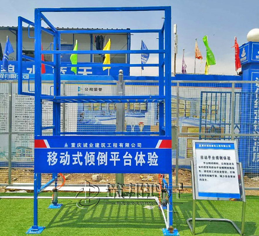 移動市傾倒平臺體驗，安全體驗設(shè)備