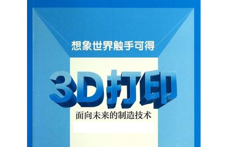 人們對(duì)3D打印預(yù)期的未來(lái)是怎么樣的？