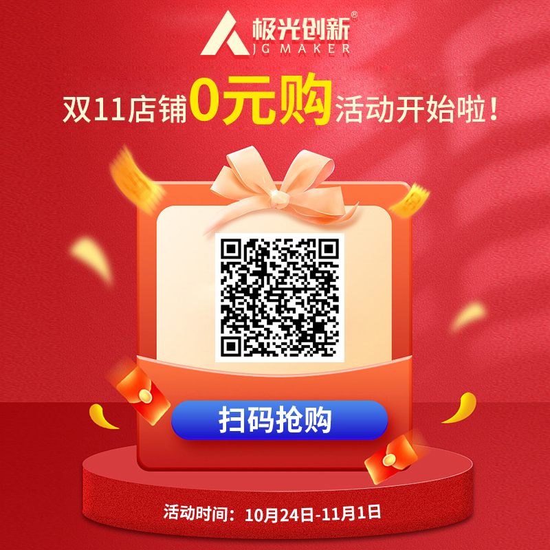 一極光創(chuàng)新雙十一熱門機型選擇，買到就是賺到！